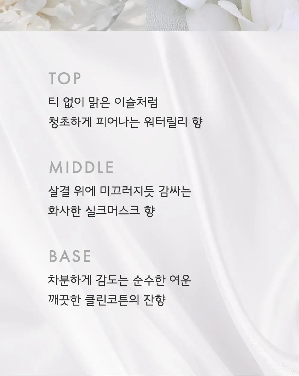 [일본 1위] 벨벳바니 스킨퍼퓸 80ml 실키모닝 상세페이지 14